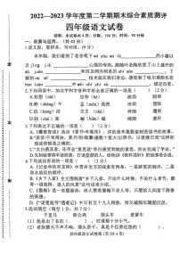 [语文]河北省保定市竞秀区多校2022～2023学年四年级下学期期末语文试卷(无答案)