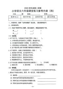 广东省广州市海珠区2023-2024学年六年级下学期第四次月考语文试卷