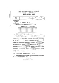 河南省信阳市光山县2023-2024学年四年级下学期期末语文试题