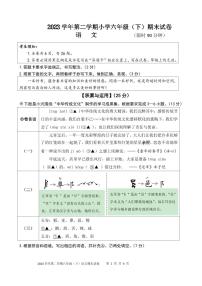 浙江省湖州市长兴县2023-2024学年六年级下学期期末检测语文试题