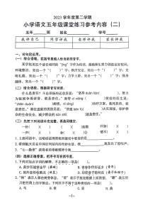 广东省广州市海珠区海珠区2023-2024学年五年级下学期第二次月考语文试卷