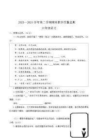 河南省许昌市襄城县2023-2024学年六年级下学期期末考试语文试题