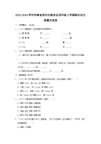 2023-2024学年河南省郑州市惠济区四年级上学期期末语文真题及答案