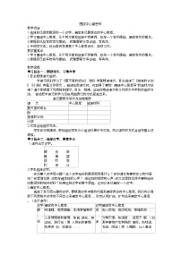 人教部编版六年级上册习作：围绕中心意思写教学设计及反思