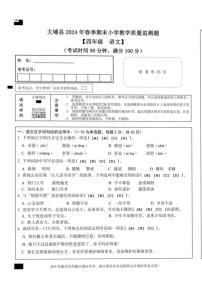 广东省梅州市大埔县2023-2024学年四年级下学期7月期末语文试题