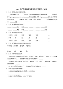 广东省揭阳市惠来县2023-2024学年六年级下学期7月期末语文试题