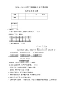 河南省信阳市光山县2023-2024学年五年级下学期期末语文试题