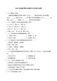 内蒙古鄂尔多斯市2023-2024学年六年级下学期期末语文试卷