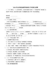 山西省运城市垣曲县2023-2024学年六年级下学期期末测试语文试卷