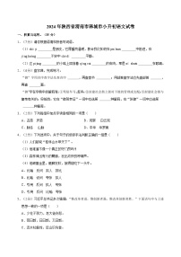 陕西省渭南市韩城市2023-2024学年六年级下学期期末语文试卷