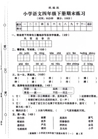 [语文]广东省广州市黄埔区部分学校2022～2023学年四年级下学期期末语文试卷(无答案)