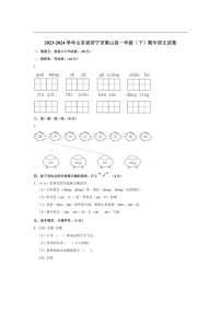 [语文]山东省济宁市梁山县2023～2024学年度一年级(下)期中语文试卷(有答案)