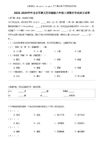 [语文]2023-2024学年北京市顺义区部编版六年级上册期末考试试卷