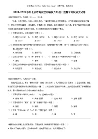 [语文]2023-2024学年北京市海淀区部编版六年级上册期末考试试卷