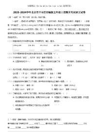 [语文]2023-2024学年北京市丰台区部编版五年级上册期末考试试卷