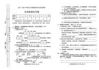 山东省聊城市东昌府区2021-2022学年五年级上学期月考阶段性检测语文试卷