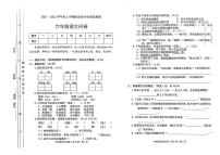 山东省聊城市东昌府区2021-2022学年六年级上学期月考阶段性检测语文试卷