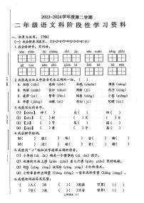 广东省汕头市澄海区多校联考2023-2024学年度二年级下学期期中考试语文试题