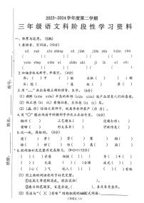 广东省汕头市澄海区多校联考2023-2024学年三年级下学期期中阶段测试语文试题