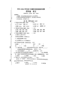 广西壮族自治区百色市2023-2024学年四年级下学期期中语文试题