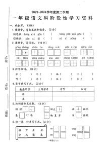 广东省汕头市澄海区多校联考2023-2024学年一年级下学期期中阶段测试语文试题