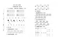 山东省聊城市东昌府区2021-2022学年一年级上学期第一次月考语文试卷