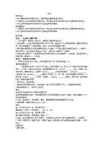 人教部编版五年级上册太阳教案设计