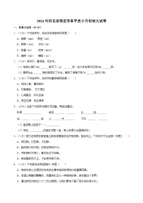 2024年河北省保定市阜平县小升初语文试卷