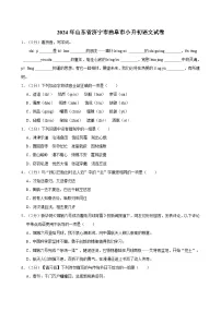 2024年山东省济宁市曲阜市小升初语文试卷
