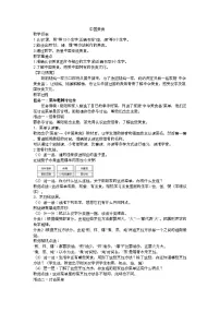 小学语文人教部编版二年级下册中国美食教案设计