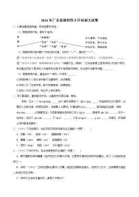 2024年广东省深圳市小升初语文试卷