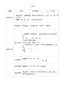 部编版小学语文一年级上册课前预习单