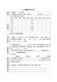 部编版小学语文三年级上册课前预习单