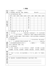 部编版小学语文四年级上册课前预习单