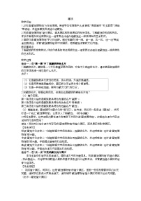 小学语文人教部编版六年级下册藏戏教学设计