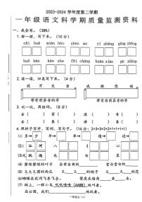 广东省汕头市澄海区多校联考2023-2024学年一年级下学期期末语文试题