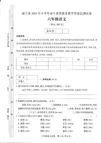 贵州省毕节市威宁县2022-2023学年六年级下学期期末语文试卷