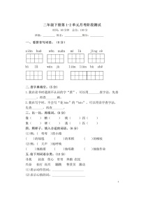 月考(1-2单元)试题-2023-2024学年二年级下册语文统编版