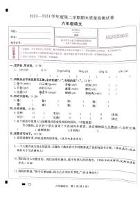 广东省阳江市江城区2023-2024学年六年级下学期期末语文试题