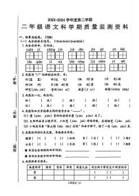 广东省汕头市龙湖区多校联考2023-2024学年二年级下学期期末考试语文试题