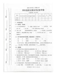 广东省广州市海珠区2023+-2024学年四年级下学期期末测试语文试卷