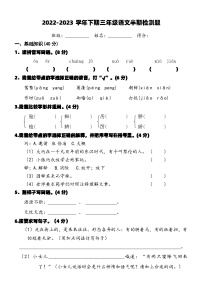 三下语文期中检测卷