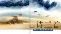 语文五年级下册第四单元9 古诗三首从军行评课ppt课件