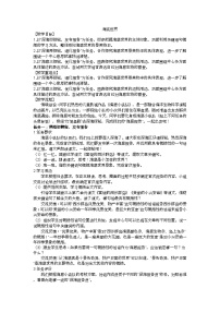 人教部编版三年级下册海底世界教案设计