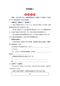 小学语文人教部编版五年级下册语文园地同步练习题