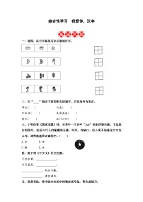 小学语文人教部编版五年级下册我爱你汉字同步测试题