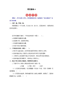 小学语文人教部编版五年级下册语文园地课后练习题