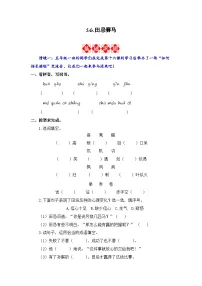 小学语文人教部编版五年级下册田忌赛马课堂检测