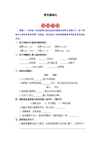 小学语文人教部编版五年级下册语文园地课时作业