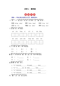 人教部编版一年级下册猜字谜综合训练题